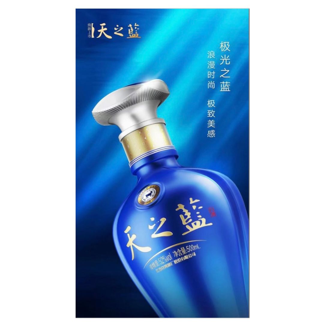 Yanghe Sky Blue Baijiu 42% ABV - 480ml