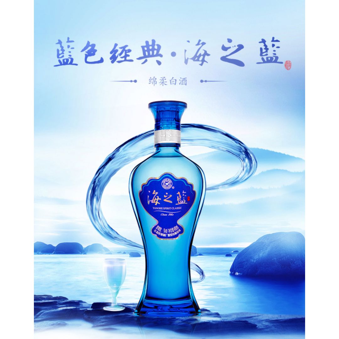 Yanghe Ocean Blue Baijiu 52% ABV Set of 6 - 480ml