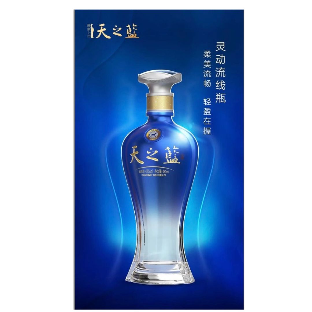 Yanghe Sky Blue Baijiu 42% ABV - 480ml